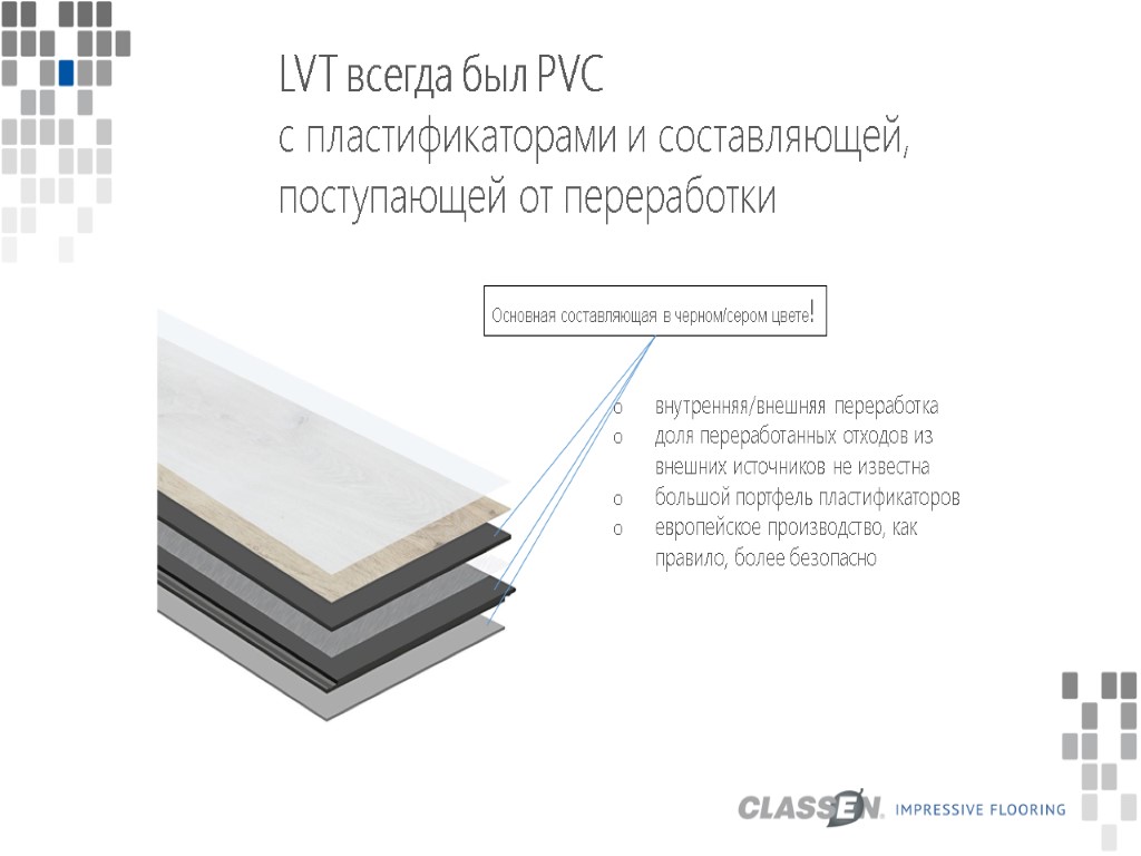 LVT всегда был PVC с пластификаторами и составляющей, поступающей от переработки Основная составляющая в